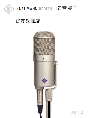 德国NEUMANN/诺音曼 U47 fet 录音棚专业麦克风经典电容话筒进口